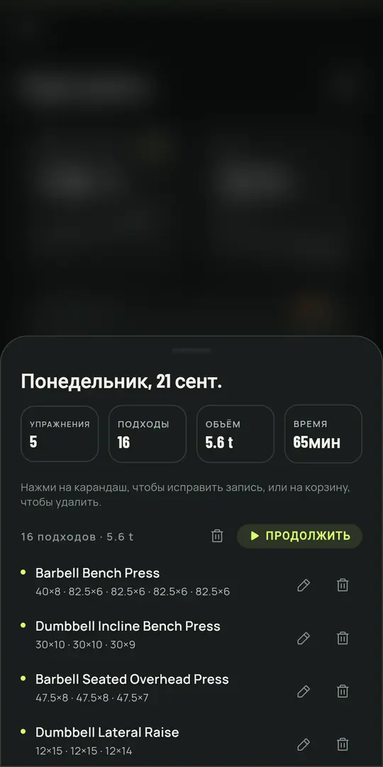 Экран Gym+: История