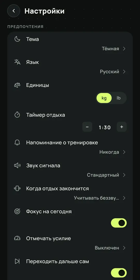 Экран Gym+: Настройки